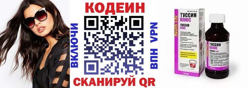 Кодеин Purple Drank  мориарти формула  Кувандык 
